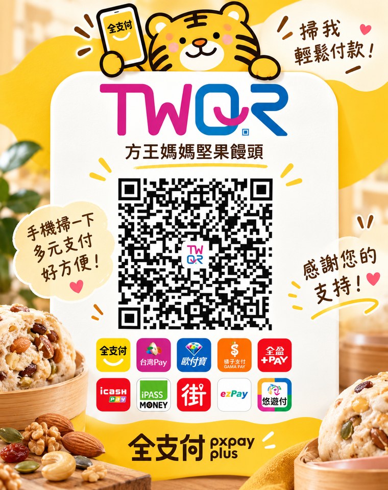 方王媽媽堅果饅頭 TWQR 收款碼